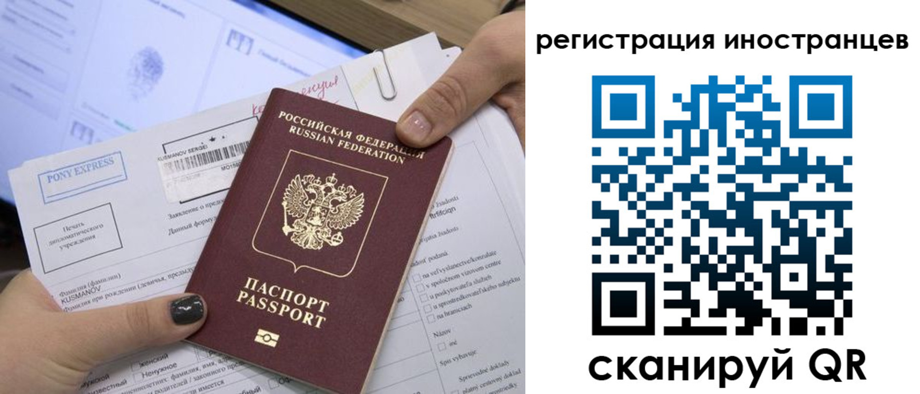 временная регистрация для всех в Нариманове