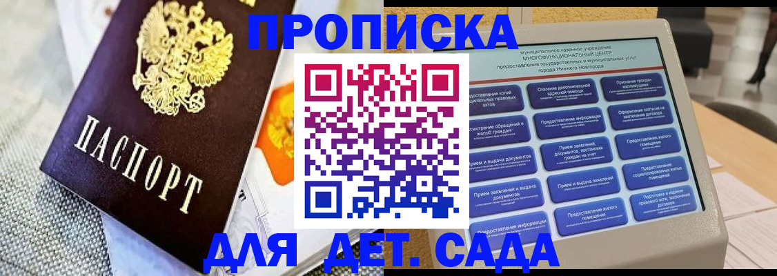 временная регистрация для школы в Нариманове