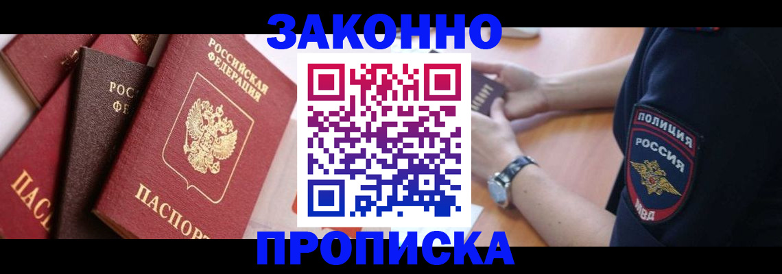 временная регистрация 2025 в Нариманове